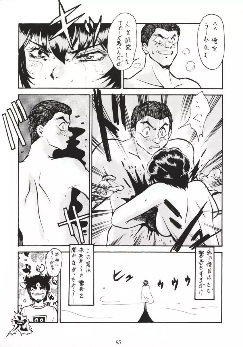 七人のNan・Demo-R Page.94