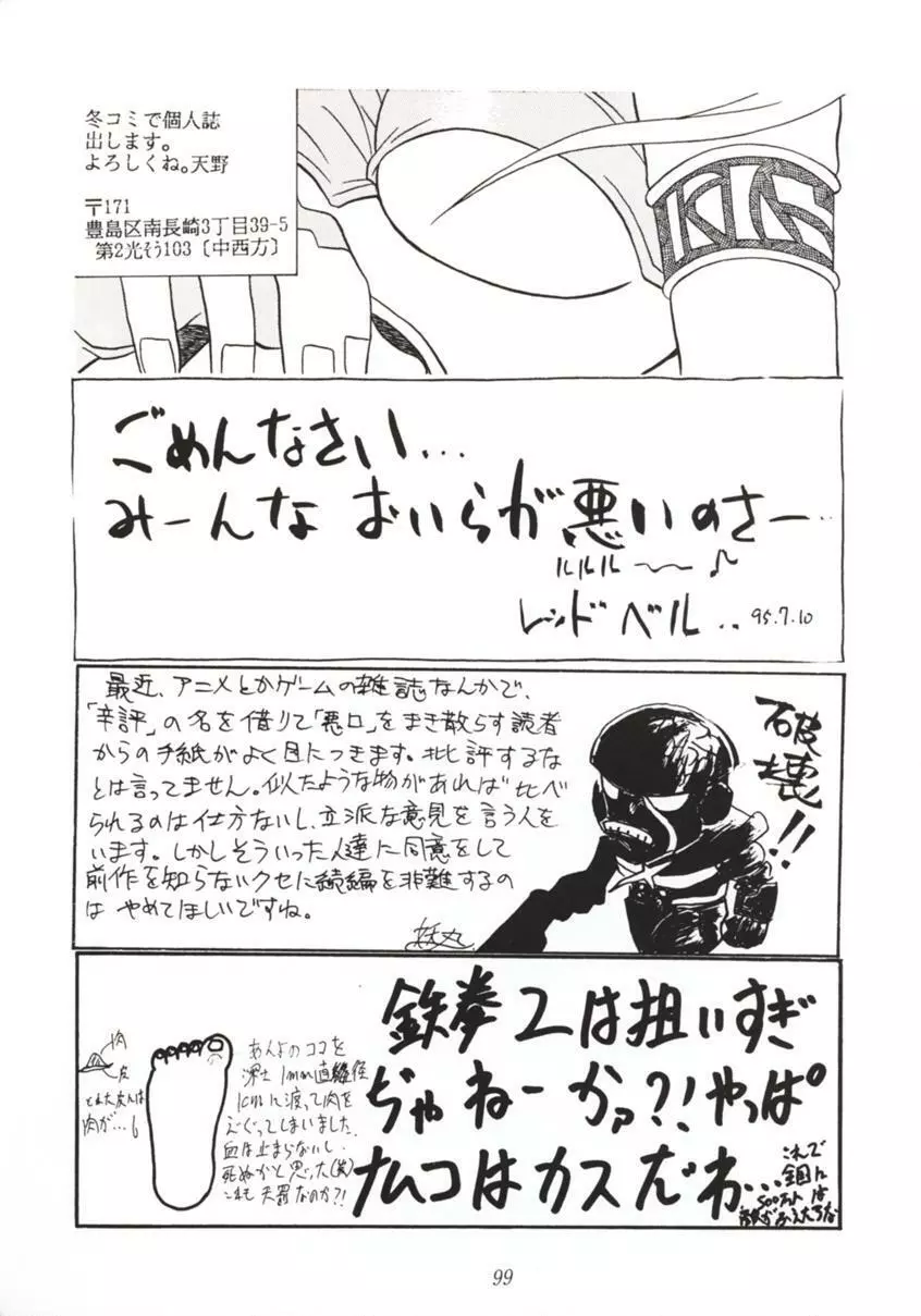 七人のNan・Demo-R Page.98