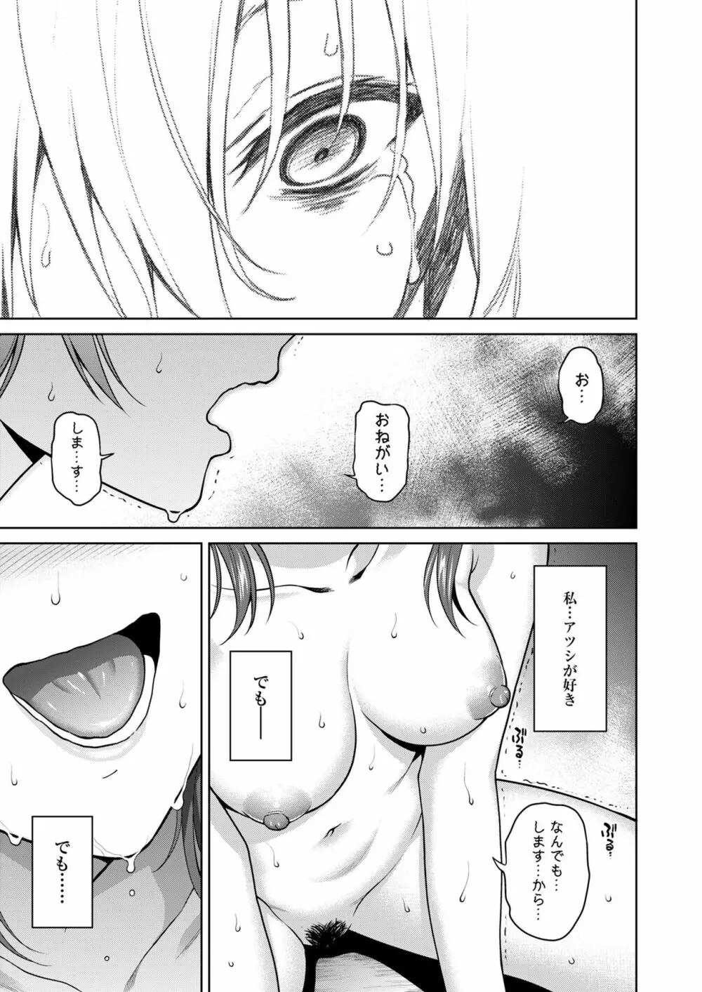 赤い雫 Page.55