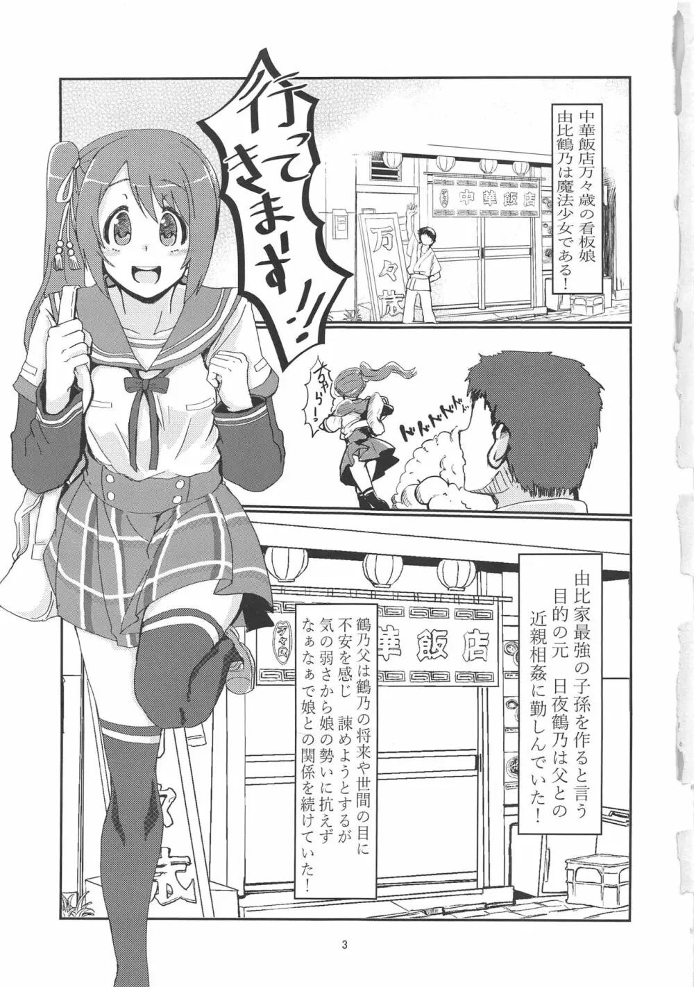 由比鶴乃、懐妊のウワサ Page.2