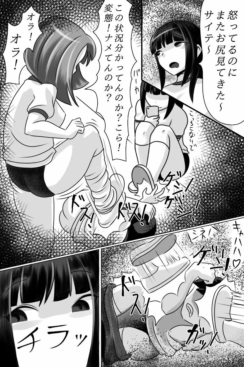 優等生を奴隷に堕とす罠 Page.19