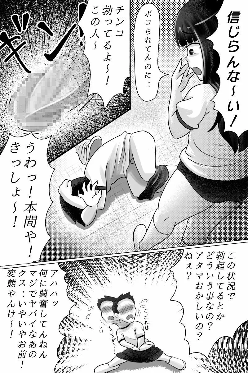 優等生を奴隷に堕とす罠 Page.20