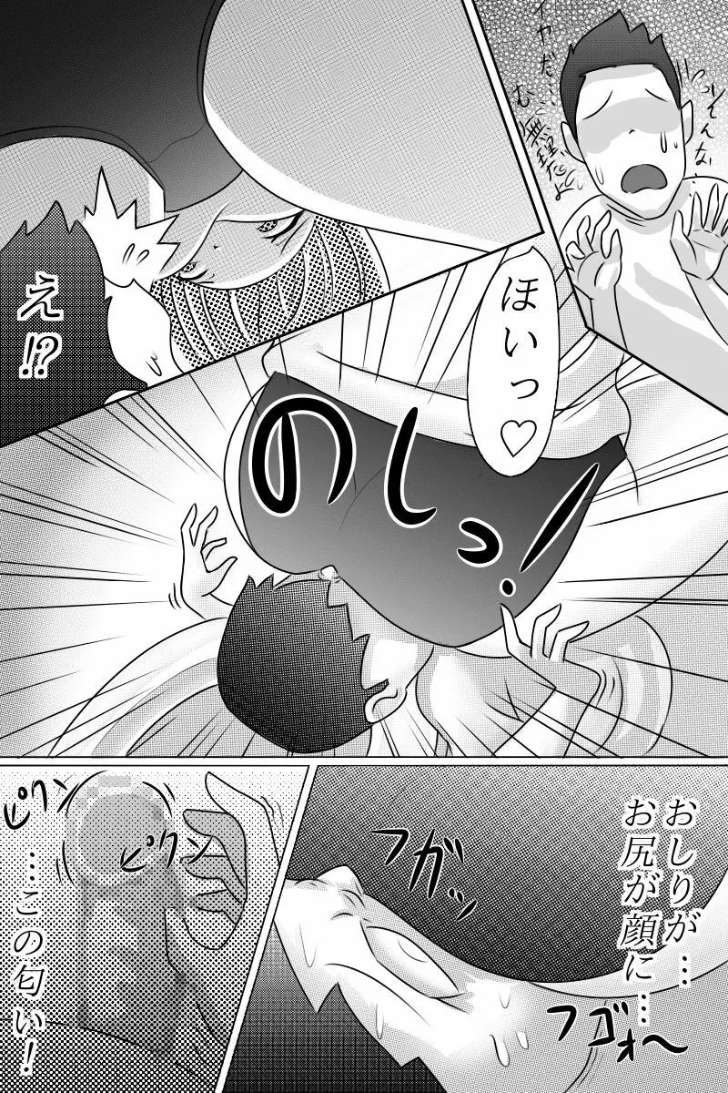 優等生を奴隷に堕とす罠 Page.25