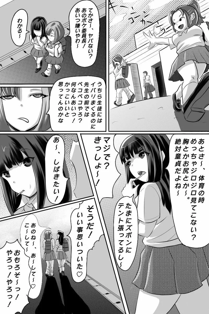 優等生を奴隷に堕とす罠 Page.4