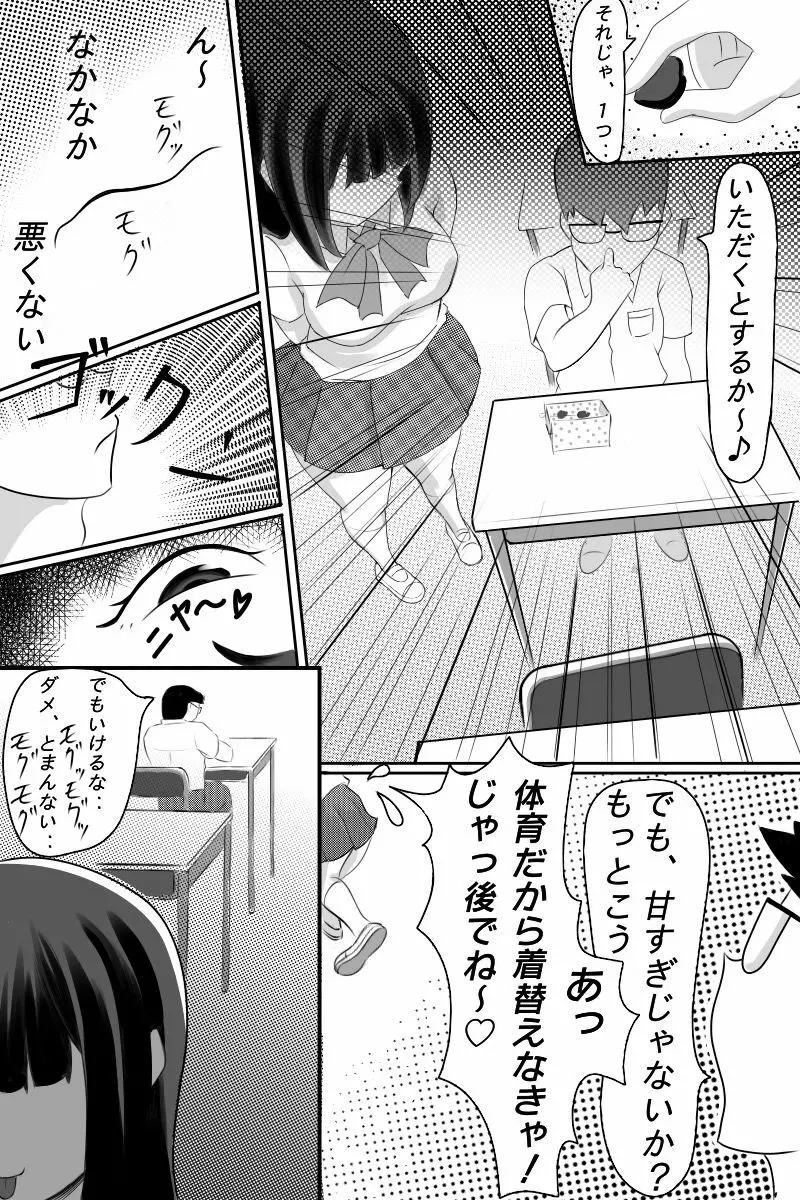 優等生を奴隷に堕とす罠 Page.6