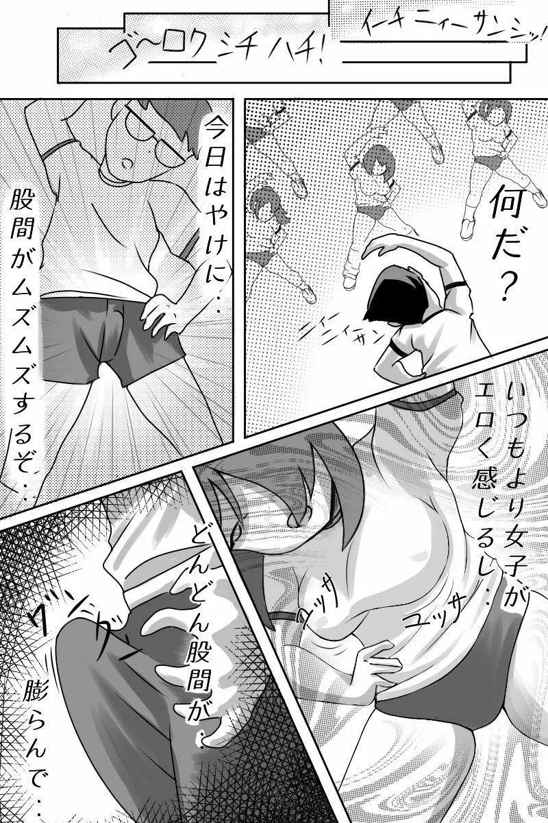 優等生を奴隷に堕とす罠 Page.7