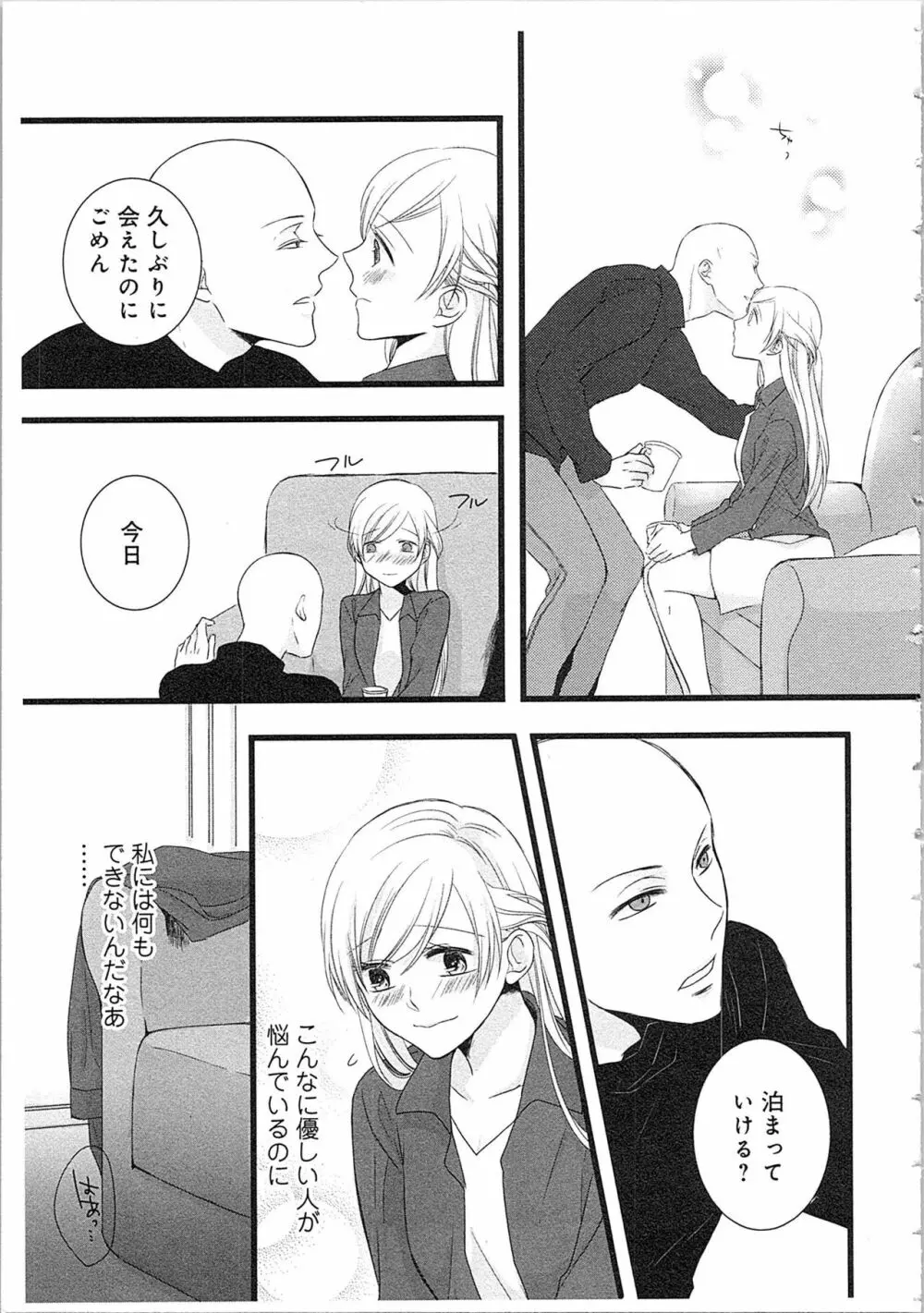 僧侶と交わる色欲の夜に…2 Page.102