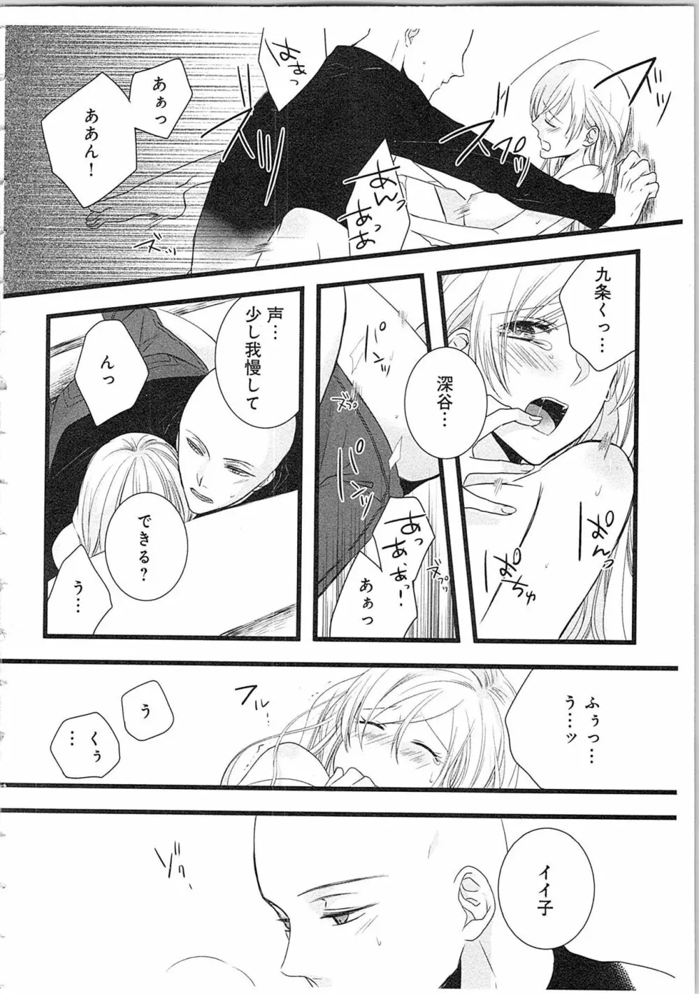 僧侶と交わる色欲の夜に…2 Page.107