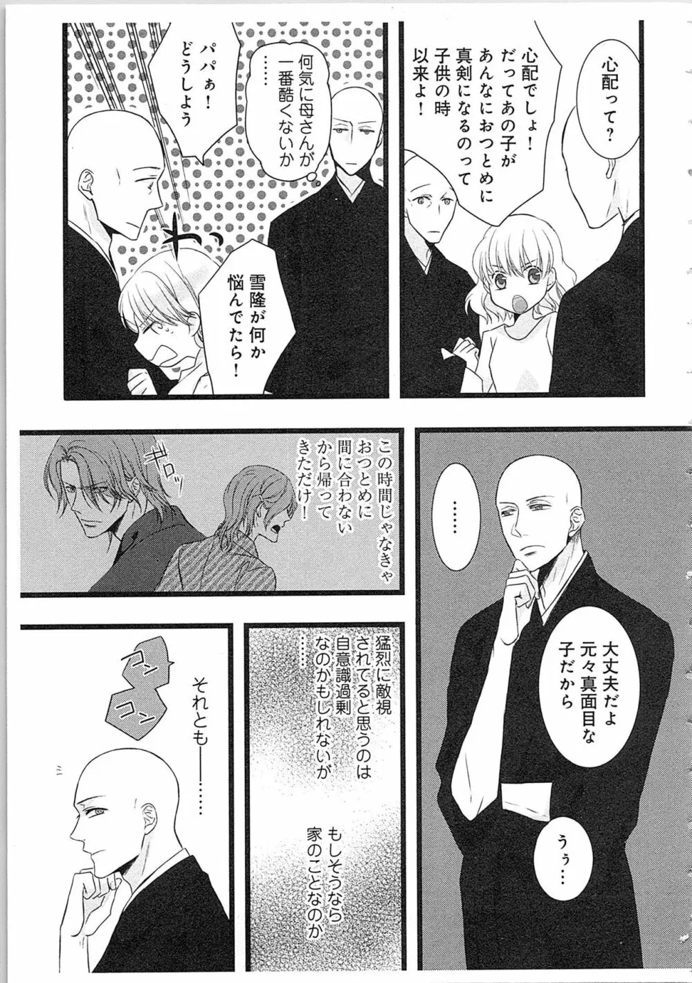 僧侶と交わる色欲の夜に…2 Page.124