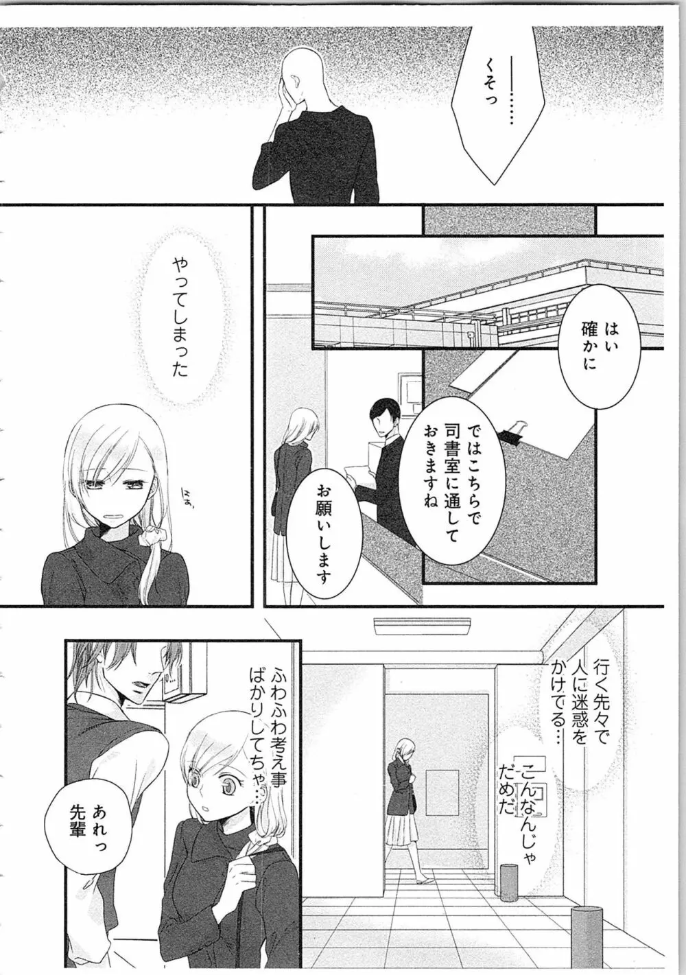 僧侶と交わる色欲の夜に…2 Page.19