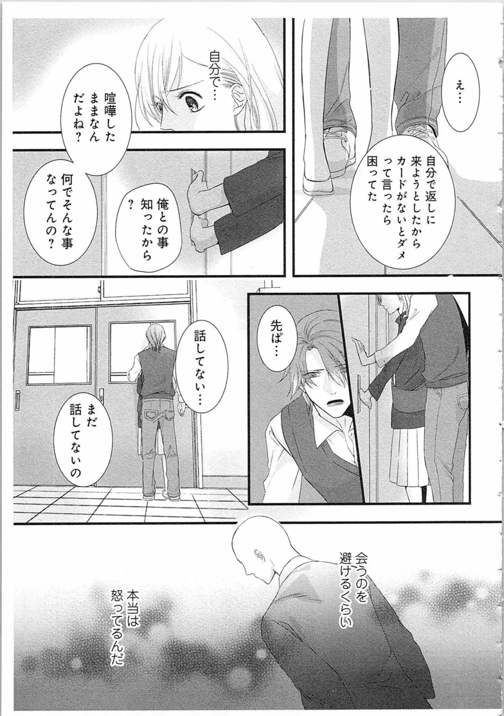 僧侶と交わる色欲の夜に…2 Page.22