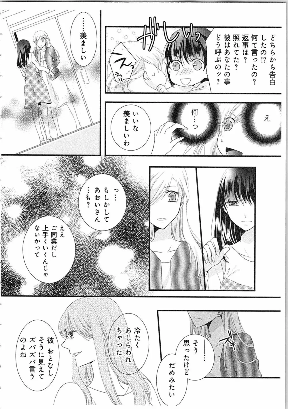 僧侶と交わる色欲の夜に…2 Page.29