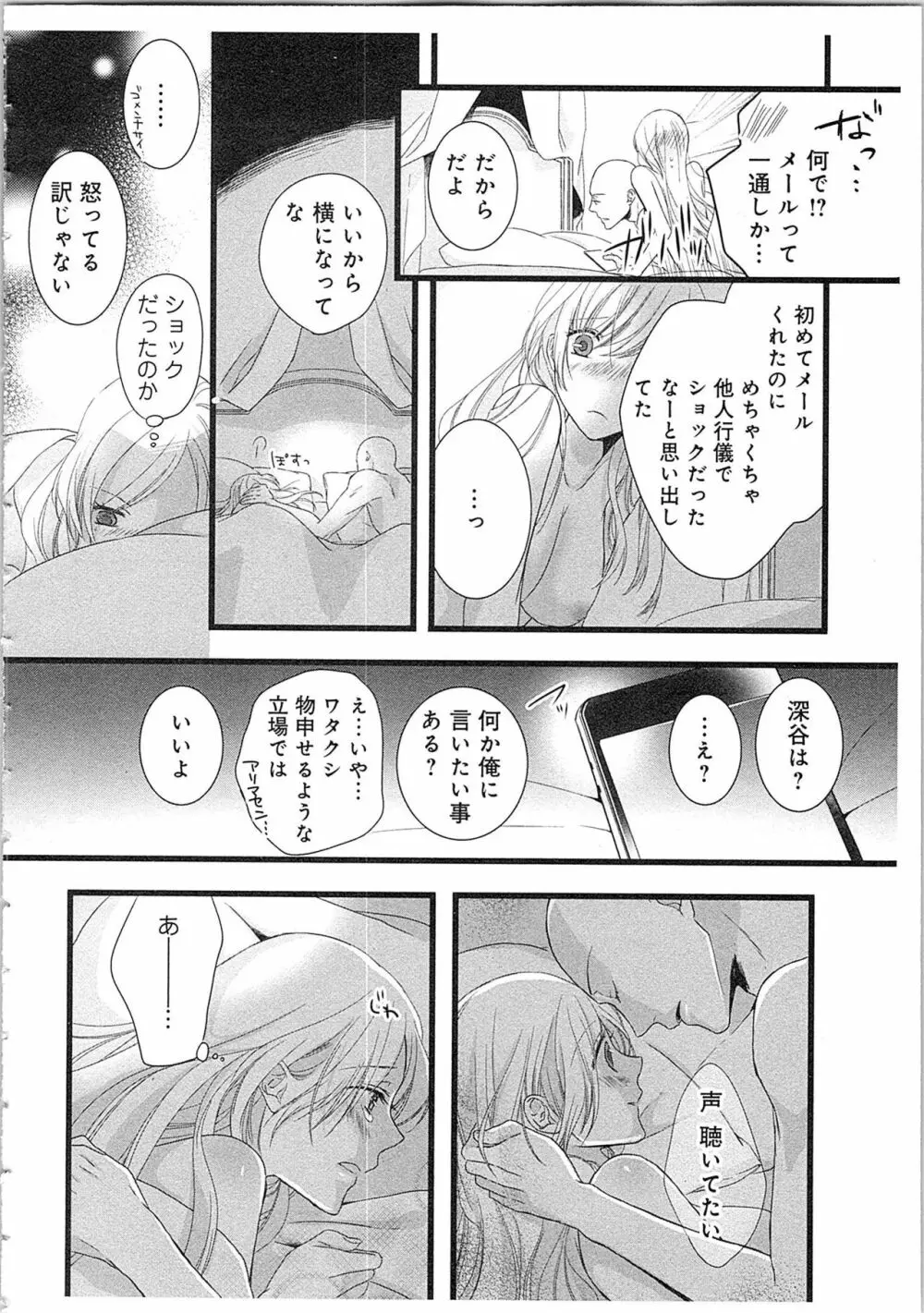 僧侶と交わる色欲の夜に…2 Page.75