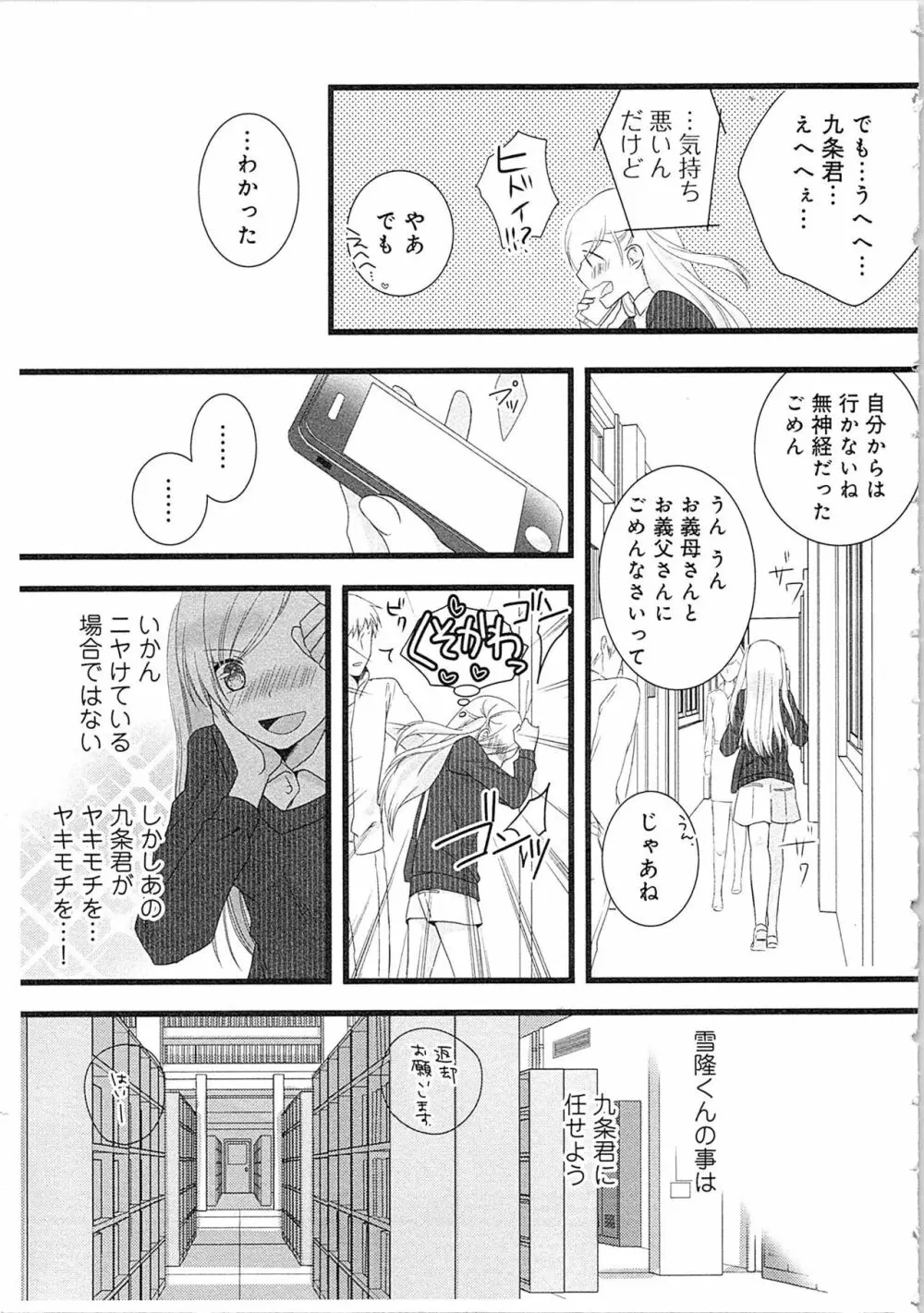 僧侶と交わる色欲の夜に…2 Page.86