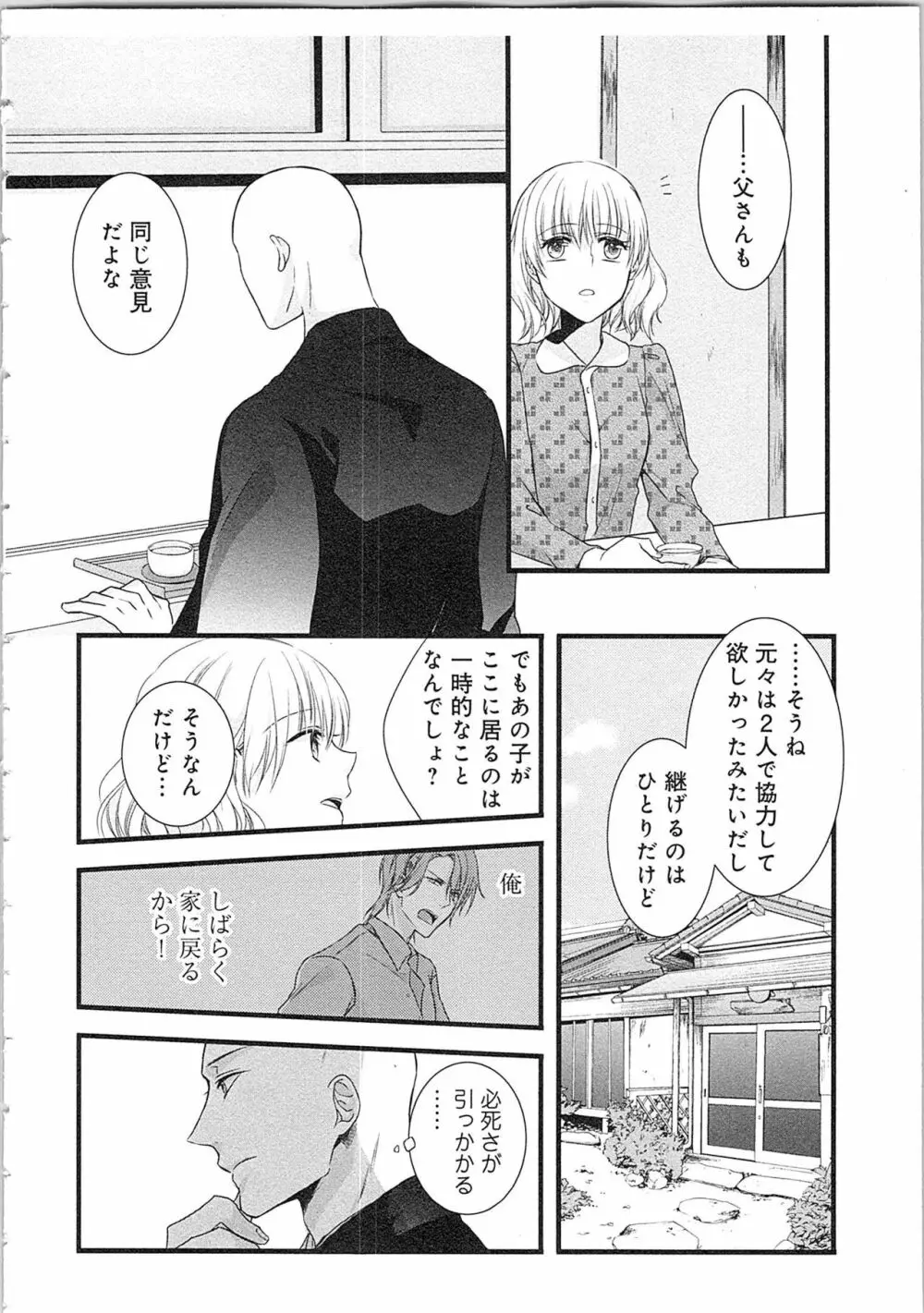 僧侶と交わる色欲の夜に…2 Page.93