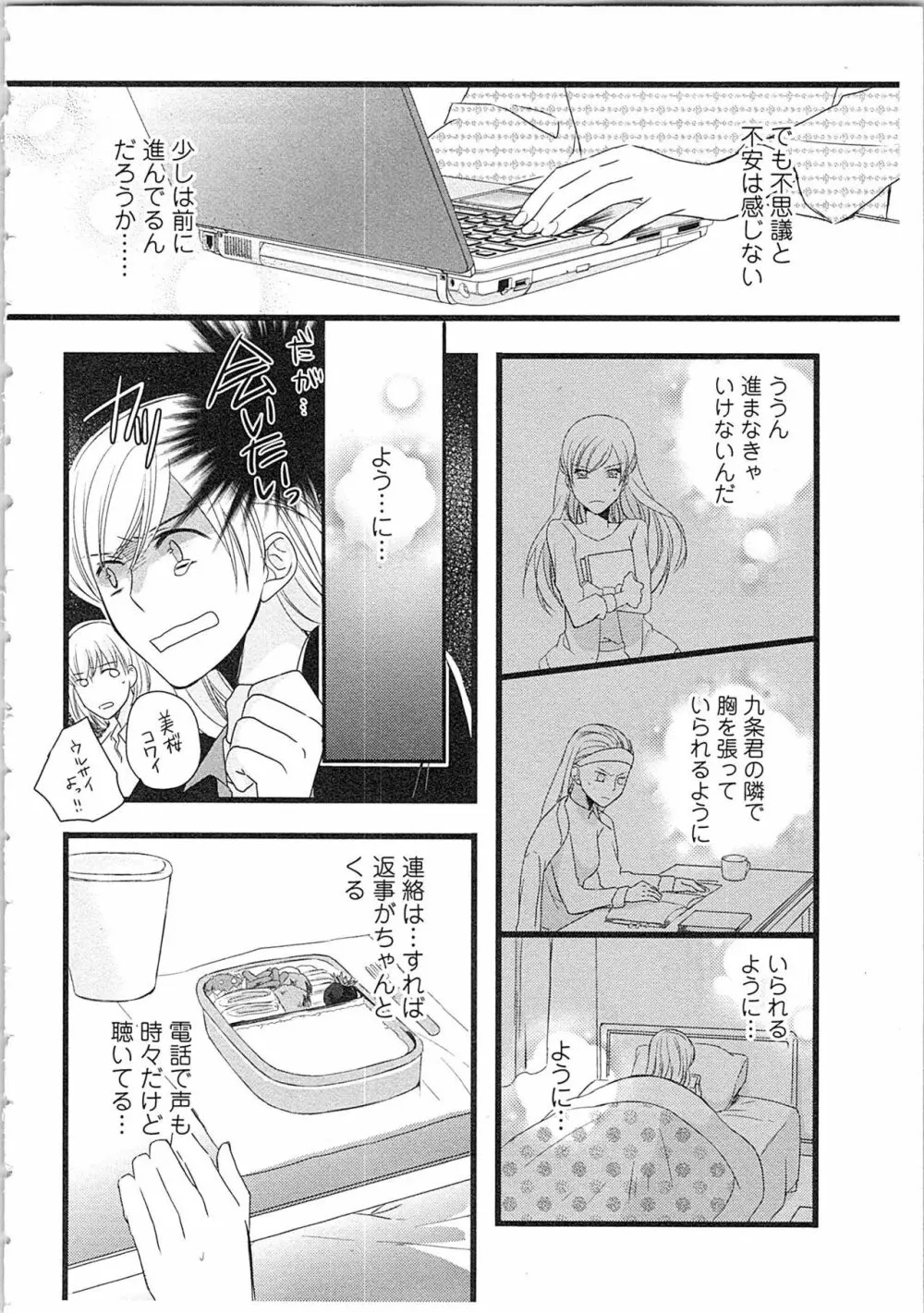 僧侶と交わる色欲の夜に…2 Page.97