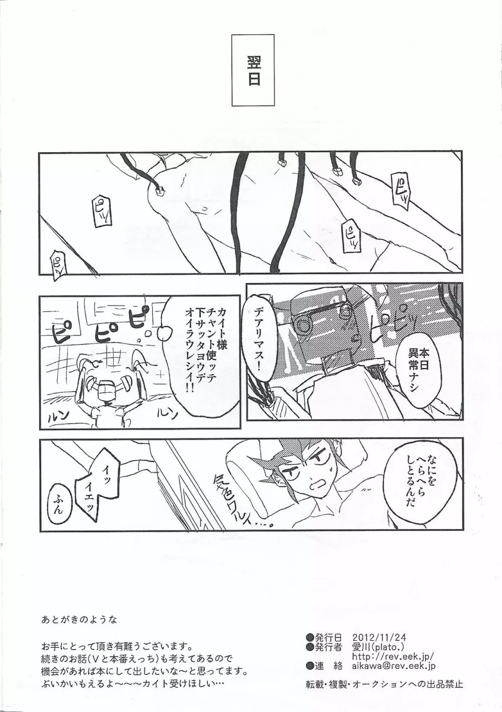 懺悔タイム! ～カイトくんが愛しの彼の実物大張型で自慰する本～ Page.13