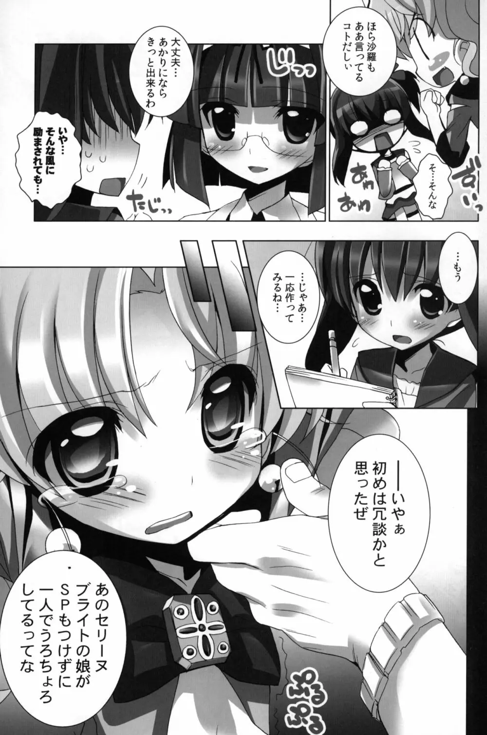 てぃんくる★てぃんくる2 Page.10