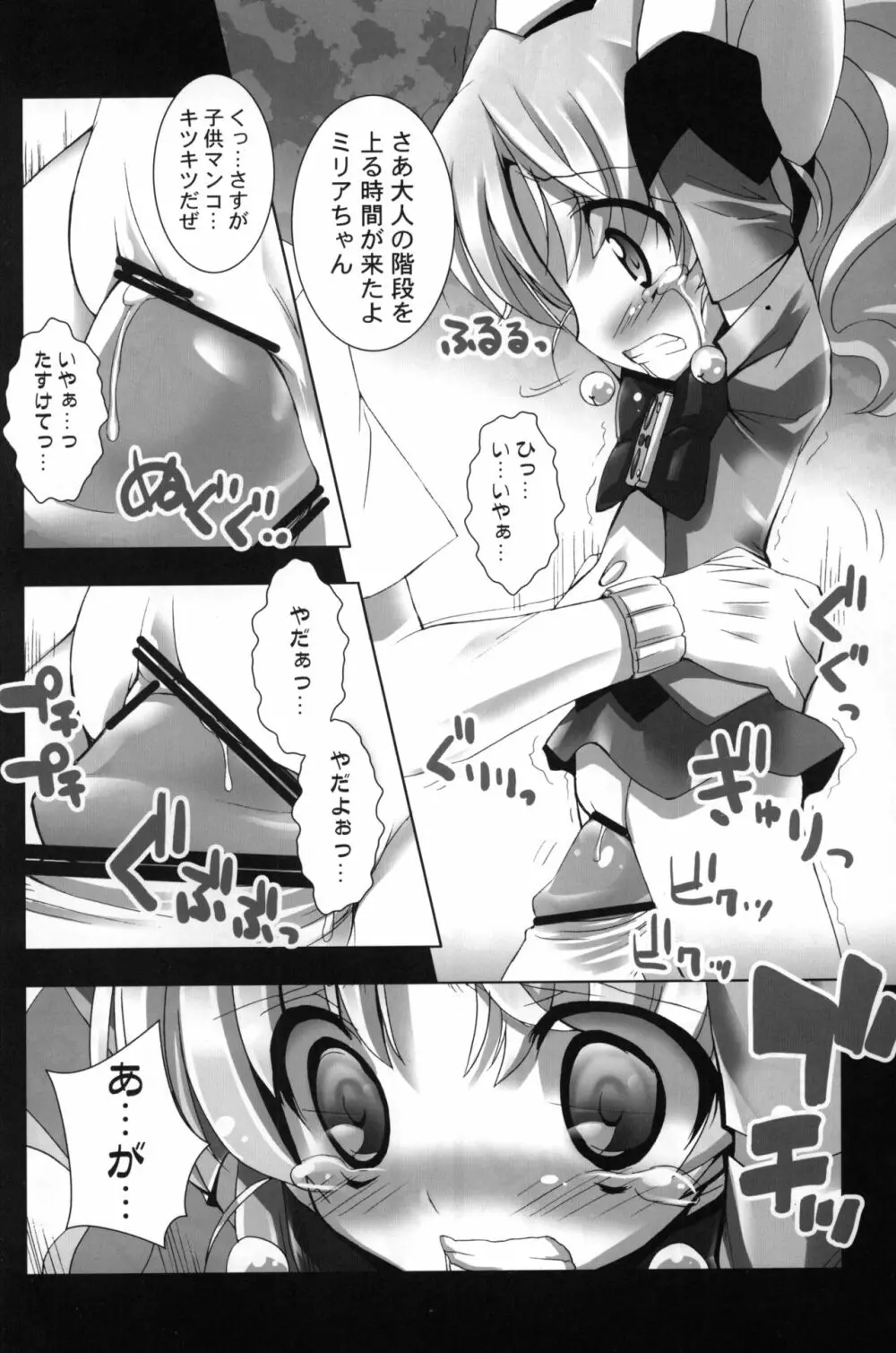 てぃんくる★てぃんくる2 Page.13