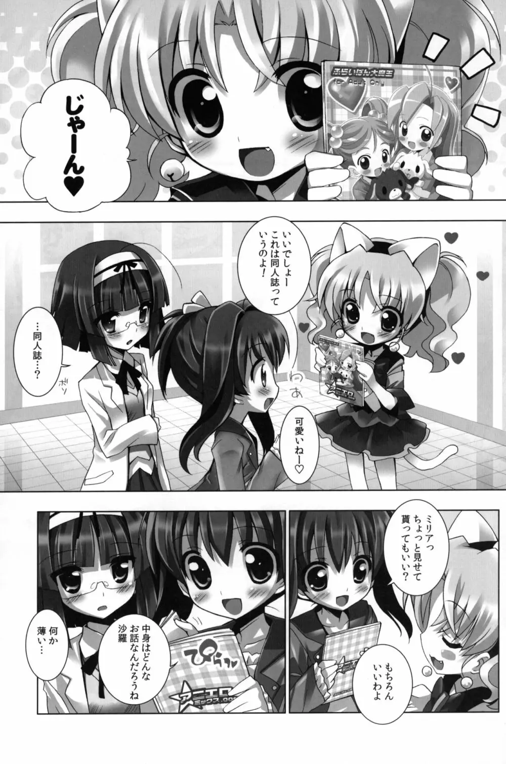 てぃんくる★てぃんくる2 Page.4