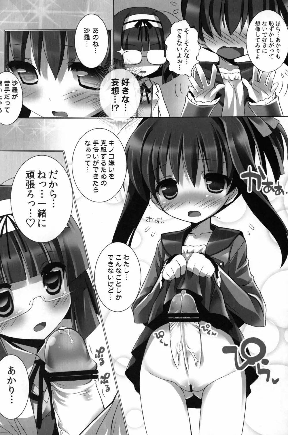 てぃんくる★てぃんくる2 Page.7