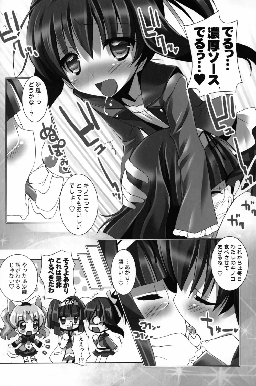 てぃんくる★てぃんくる2 Page.9