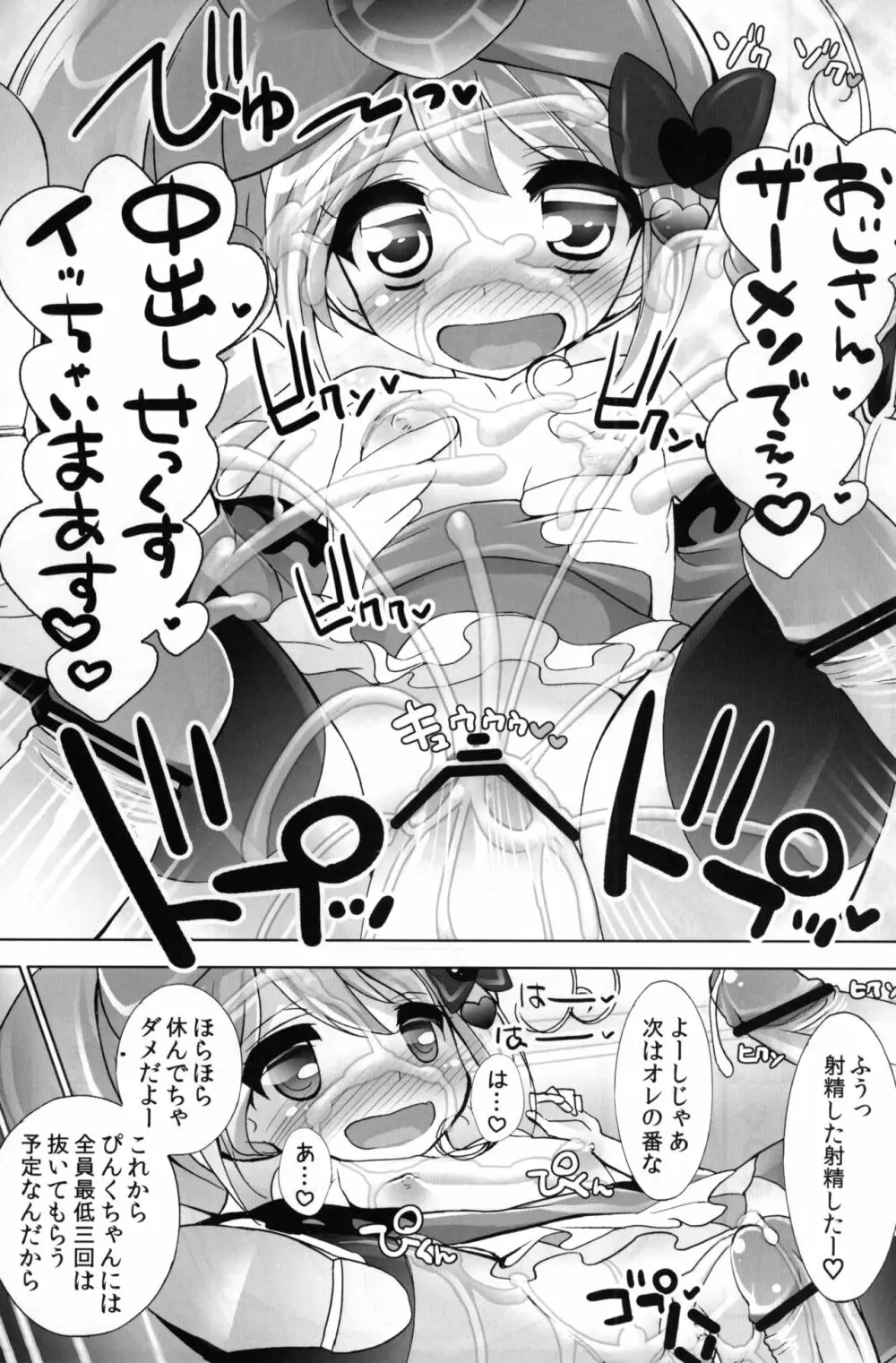 わりとなりゆきでヤってま～す♡ Page.14