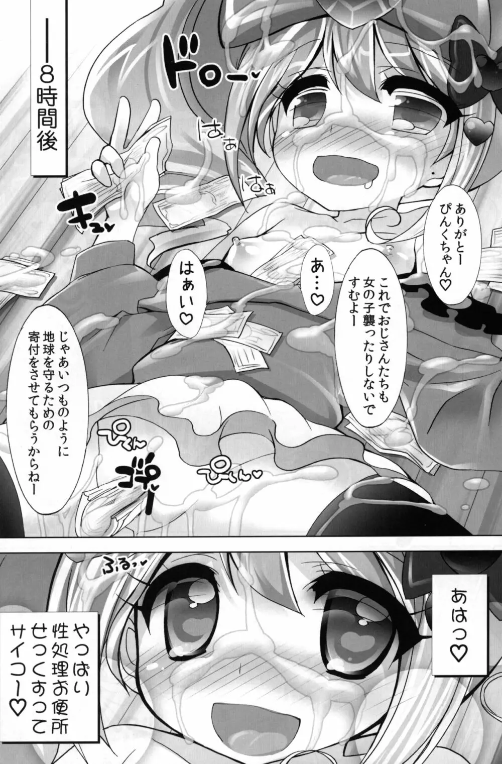 わりとなりゆきでヤってま～す♡ Page.15