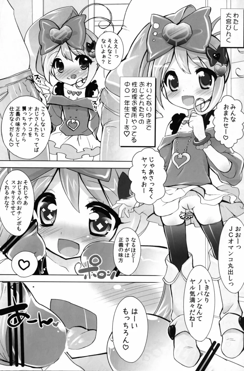 わりとなりゆきでヤってま～す♡ Page.4