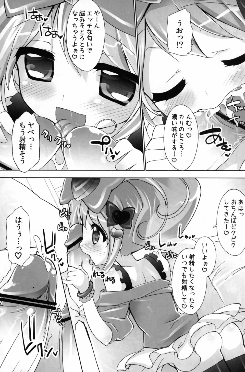 わりとなりゆきでヤってま～す♡ Page.6