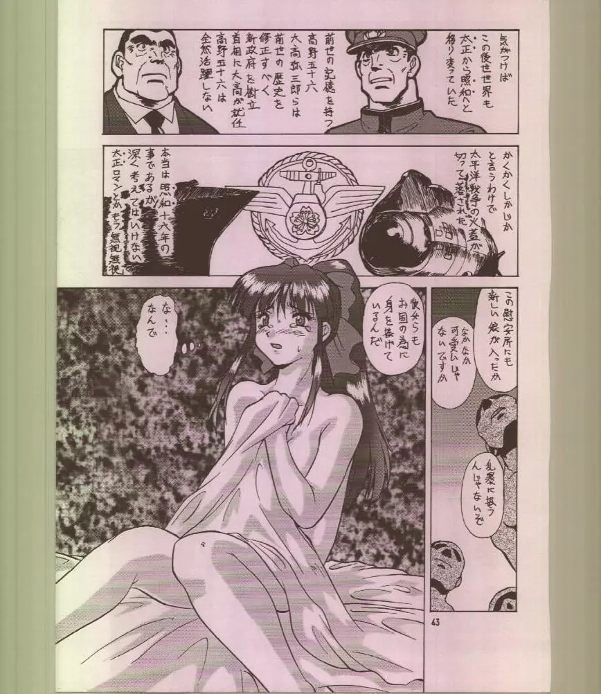 Ikuze 600bandai! Page.44