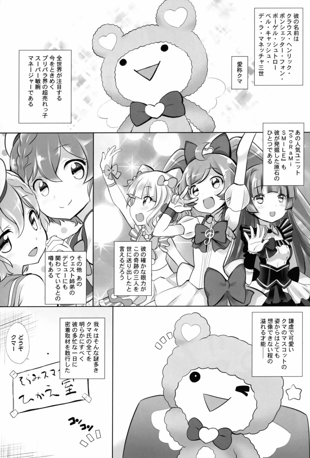 かしくまっ!! Page.4