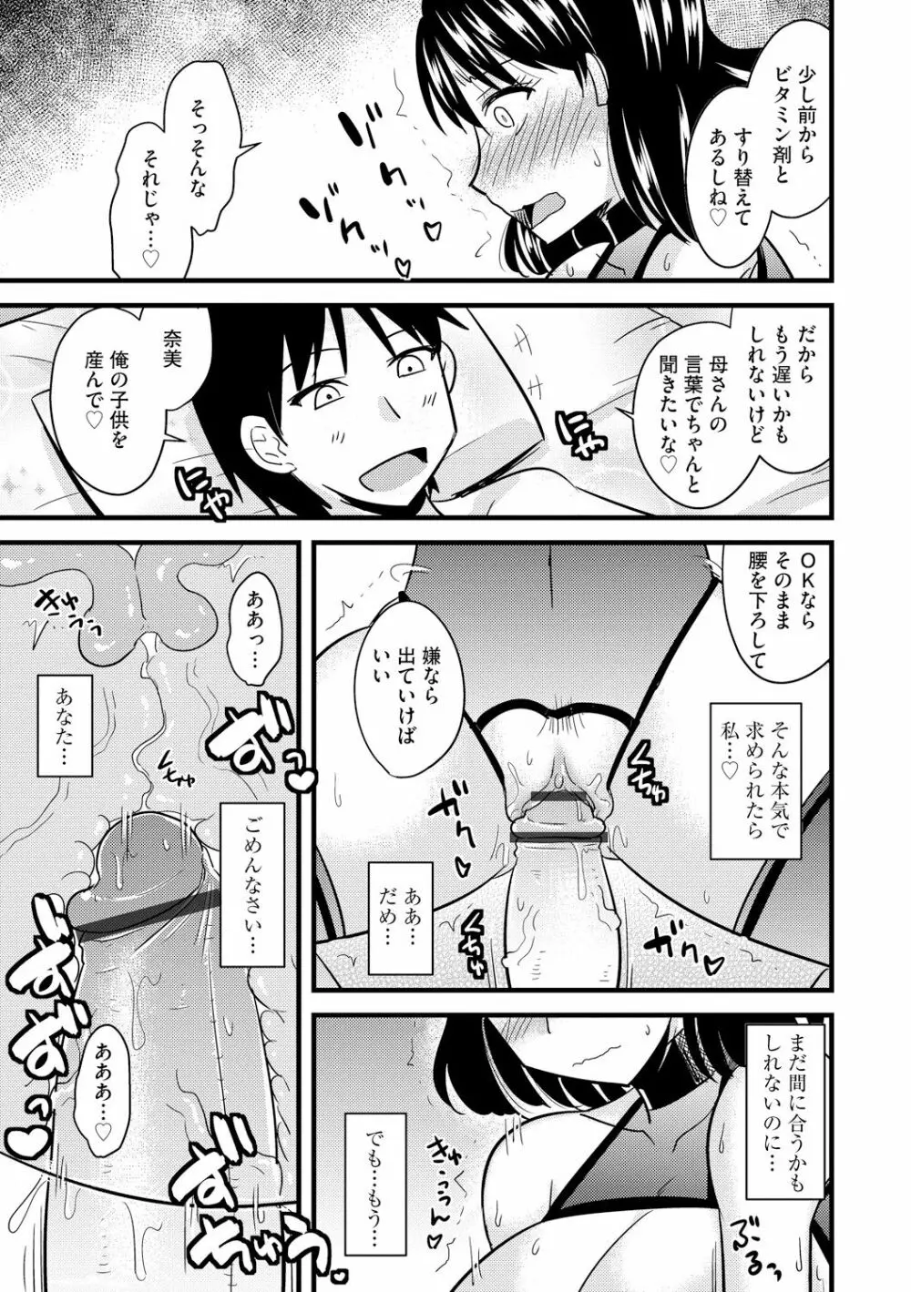 サイベリアマニアックス 強制孕ませプロジェクト Vol.5 Page.51