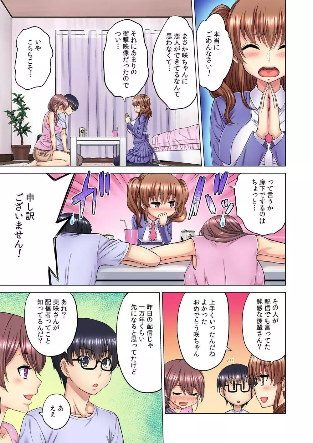 M女上司とのセックスを世界に配信中？イッちゃうトコロが配信されちゃう～！ 第3話 Page.11