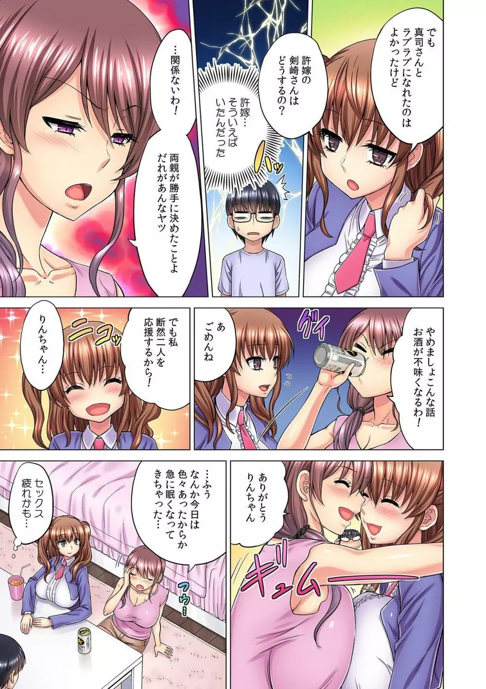 M女上司とのセックスを世界に配信中？イッちゃうトコロが配信されちゃう～！ 第3話 Page.15