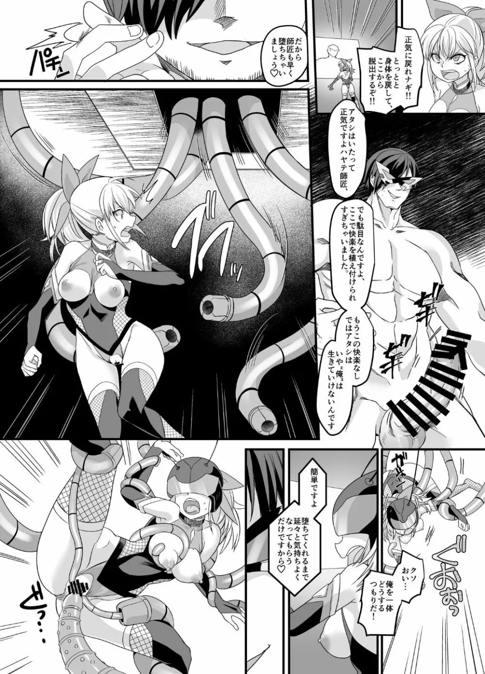 疾風特忍ハヤテ～淫獄に堕つ気高き忍魂～ Page.15