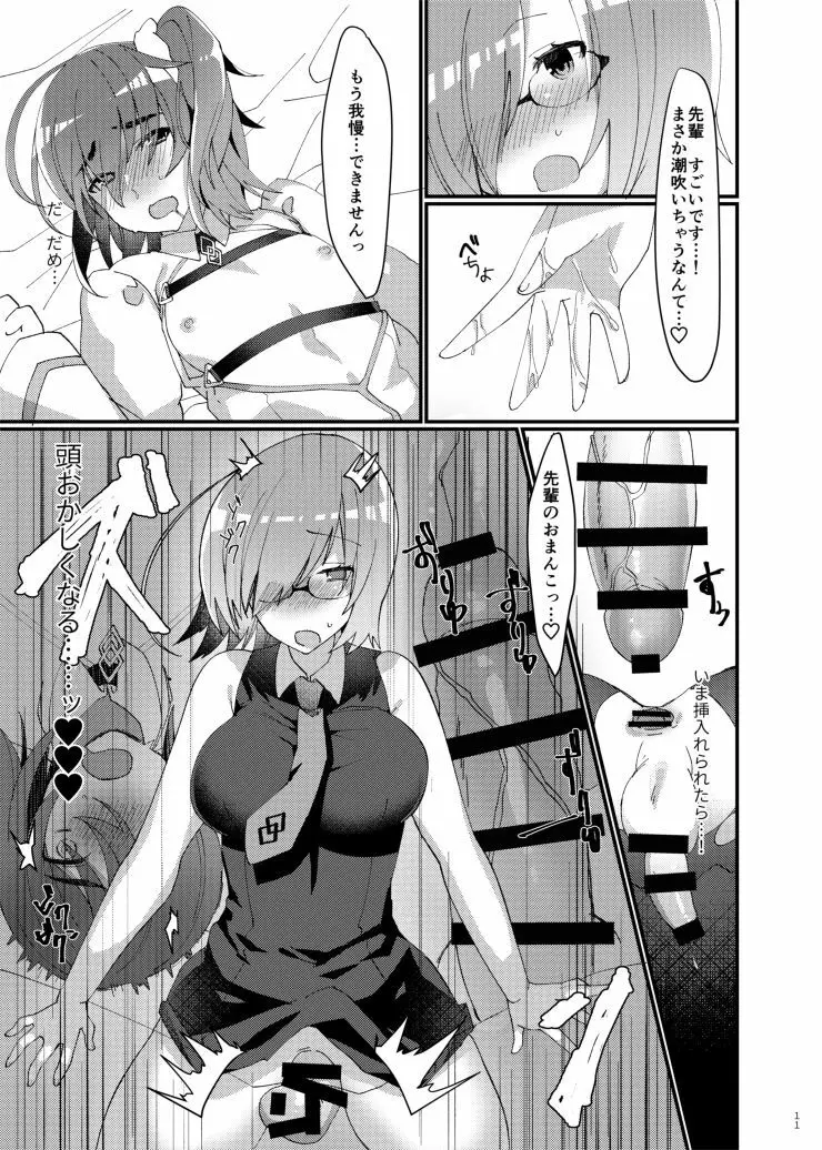 女装させられてふたなり後輩サーヴァントに女の子にされちゃう本 Page.10