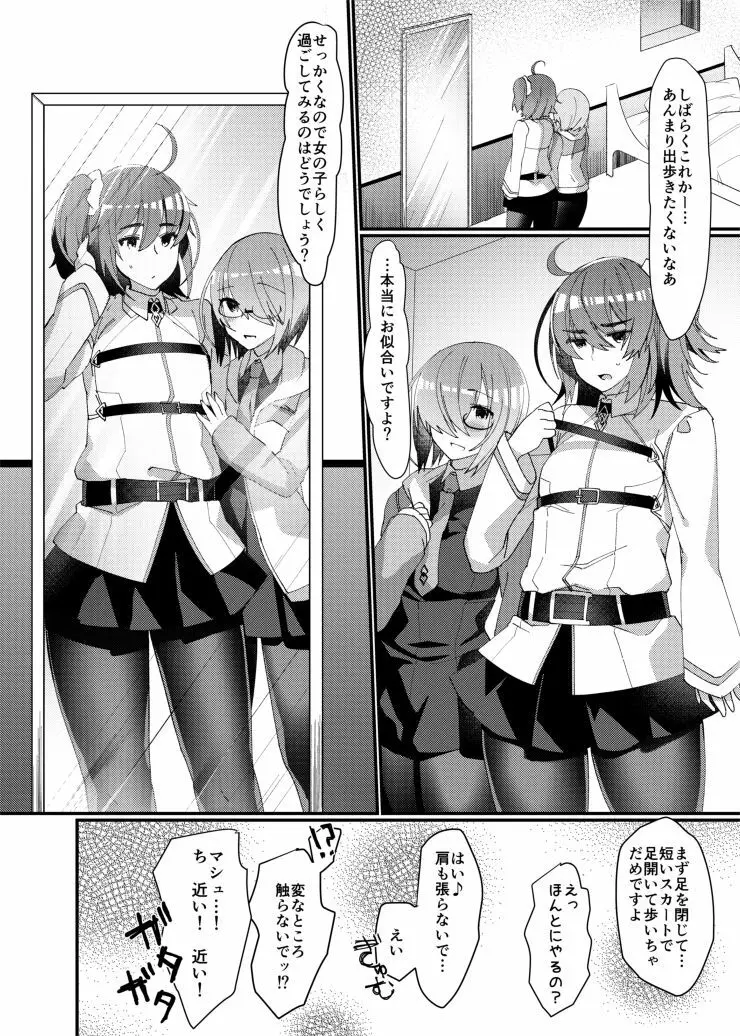 女装させられてふたなり後輩サーヴァントに女の子にされちゃう本 Page.3