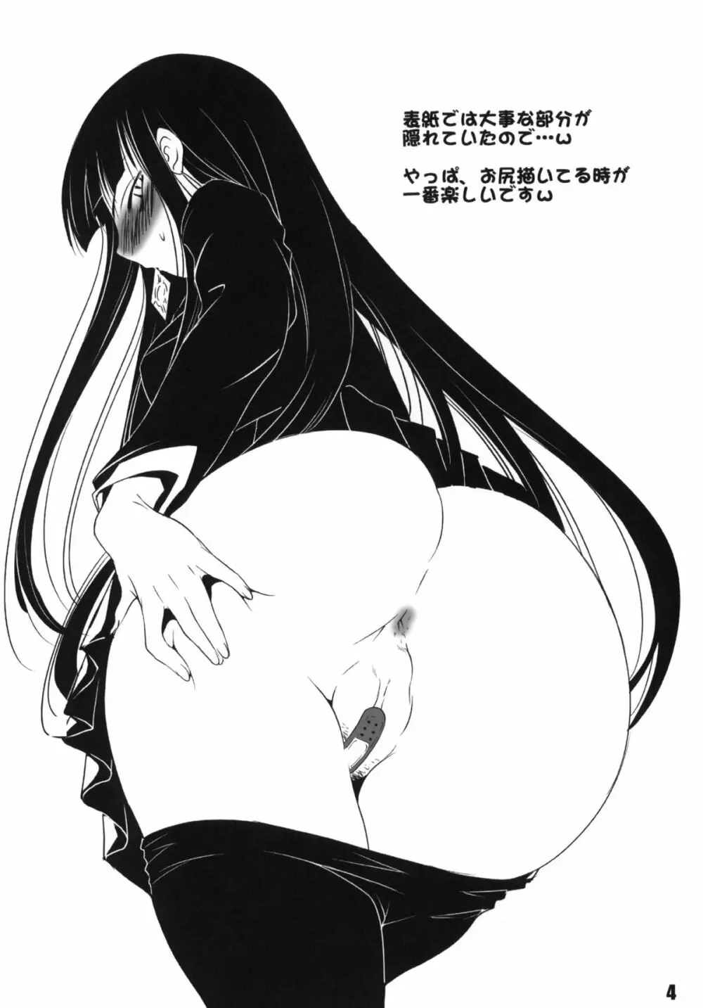 放課後 ANAL プレイ Page.3