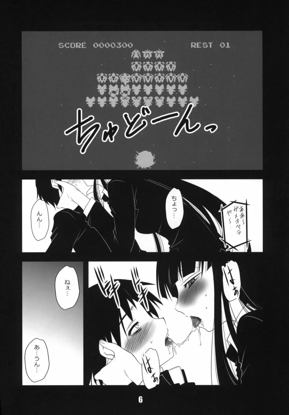 放課後 ANAL プレイ Page.5