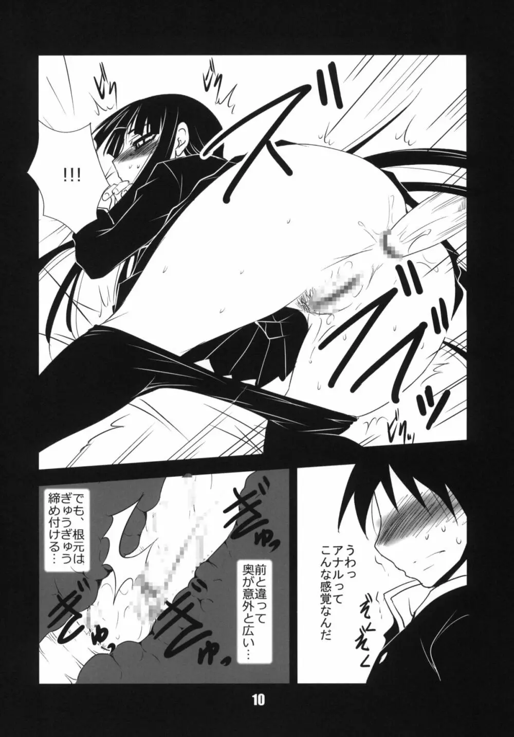 放課後 ANAL プレイ Page.9