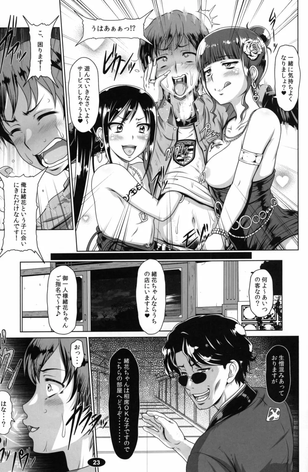 色宿喜翆楼 Page.22