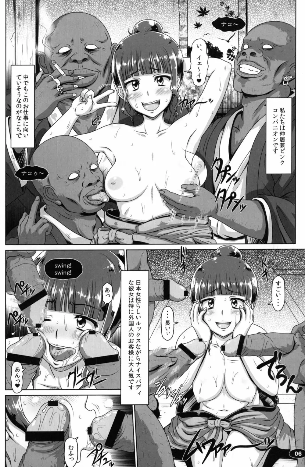 色宿喜翆楼 Page.5