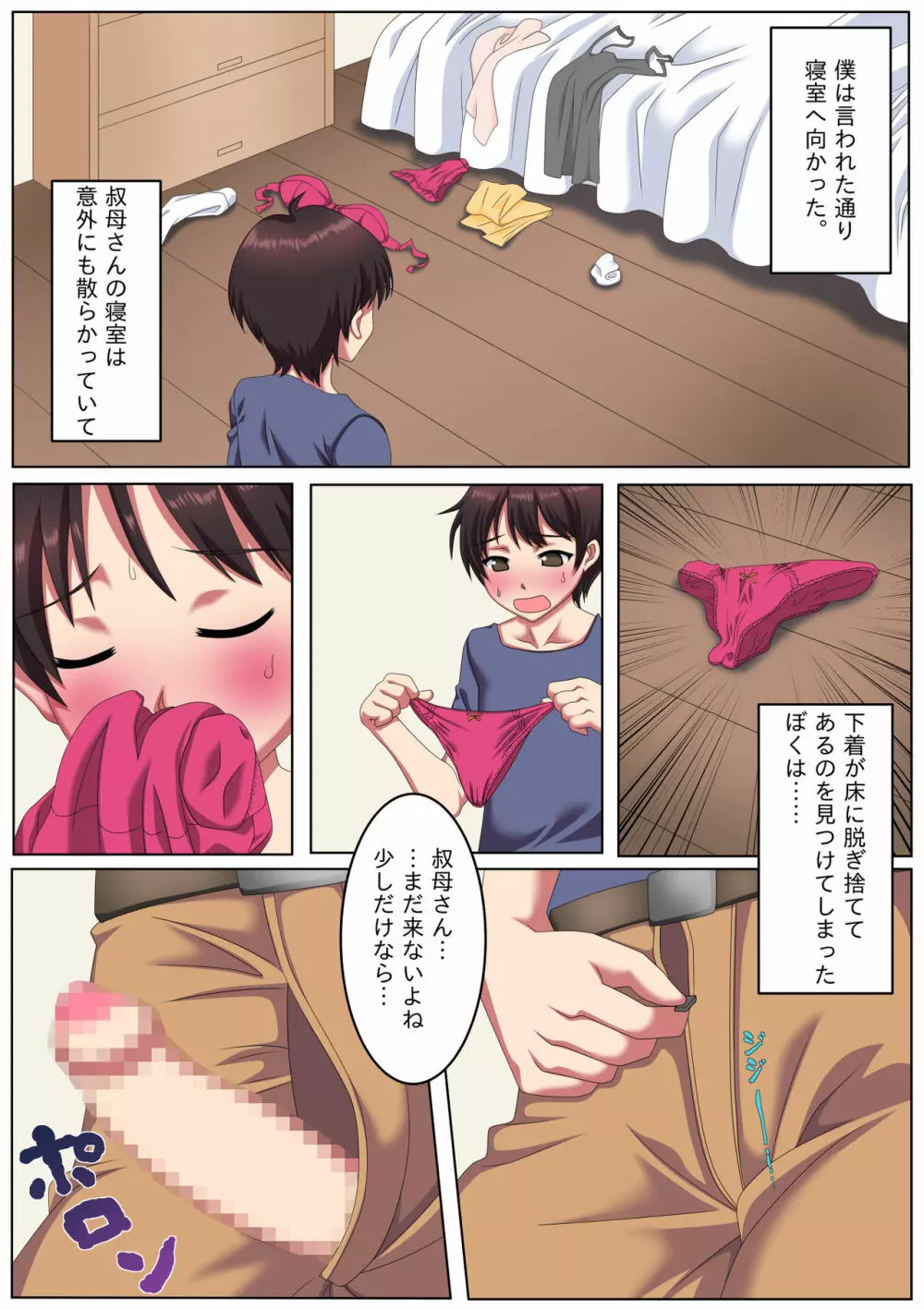 叔母さん家に預けられたボク。 Page.3