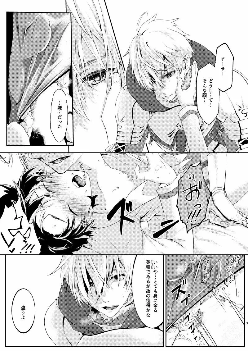 ウチデアの騎士王とマスター君がエッチな魔力供給する Page.6