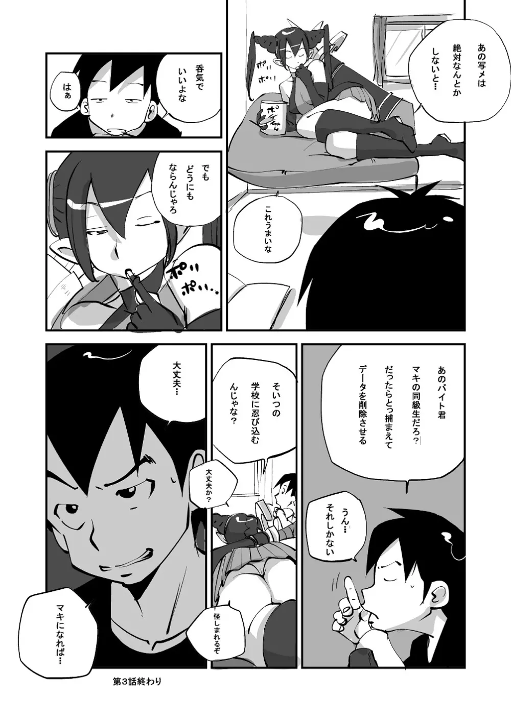 ビビア最高かよ! Page.98