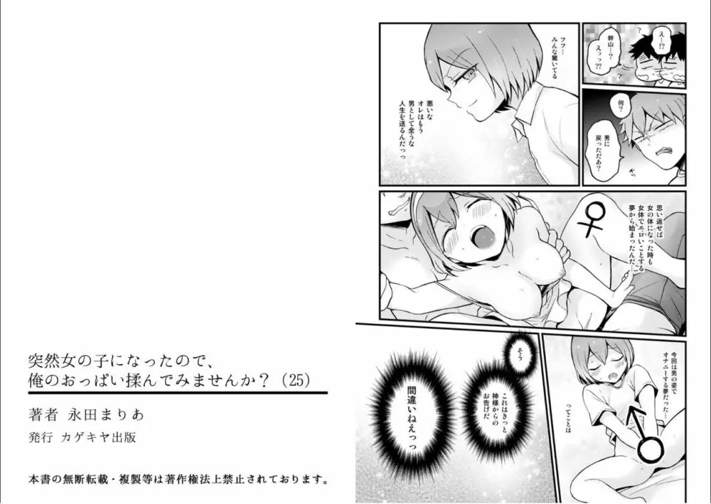 突然女の子になったので、俺のおっぱい揉んでみませんか? 25 Page.18