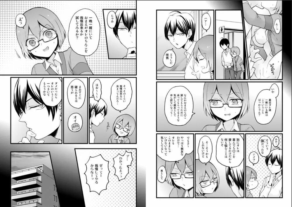 突然女の子になったので、俺のおっぱい揉んでみませんか? 25 Page.7