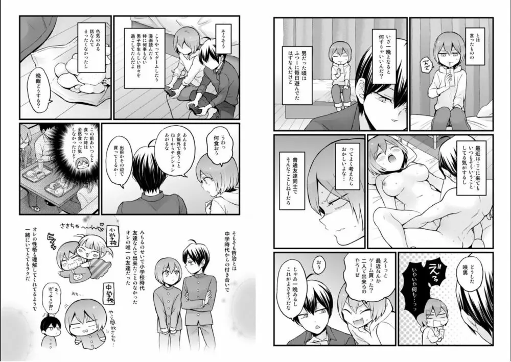 突然女の子になったので、俺のおっぱい揉んでみませんか? 25 Page.8