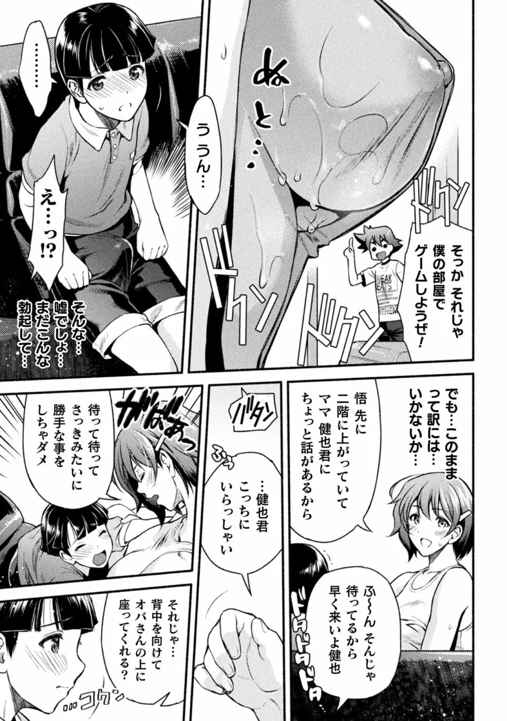 ママは対魔忍 THE COMIC 2話 Page.15